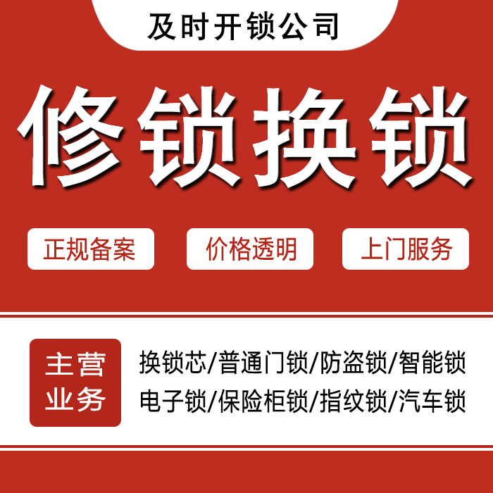 临沂郯城县24小时上门 [开锁换锁修锁] 防盗门·保险柜·汽车锁